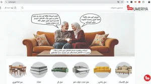فروشگاه مبل سومریا | خرید مبل فرانسوی