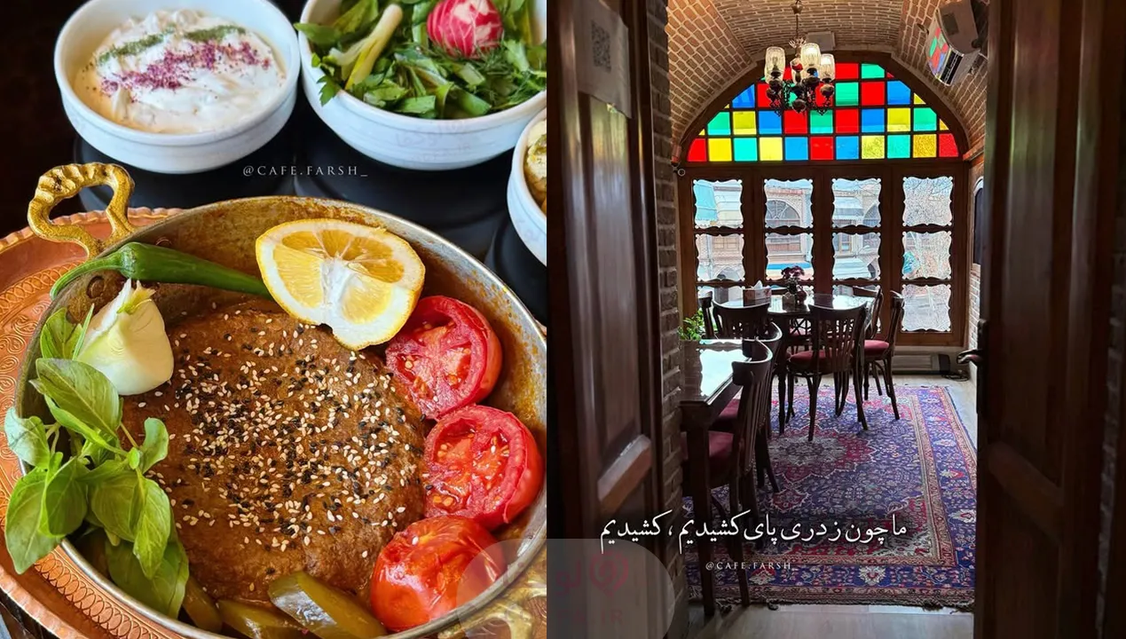 کافه رستوران فرش حسینی - لوکفا
