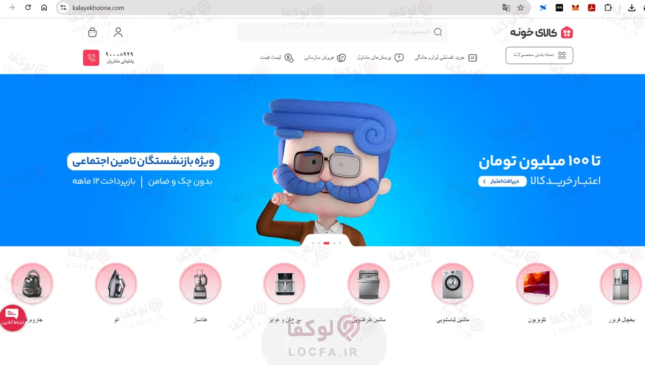 خرید قسطی یخچال از کالای خونه