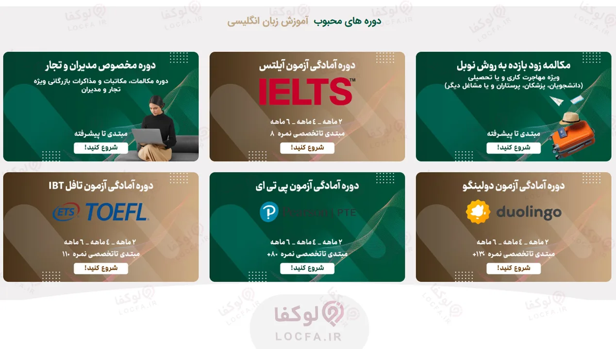 آموزشگاه زبان در شهرک غرب