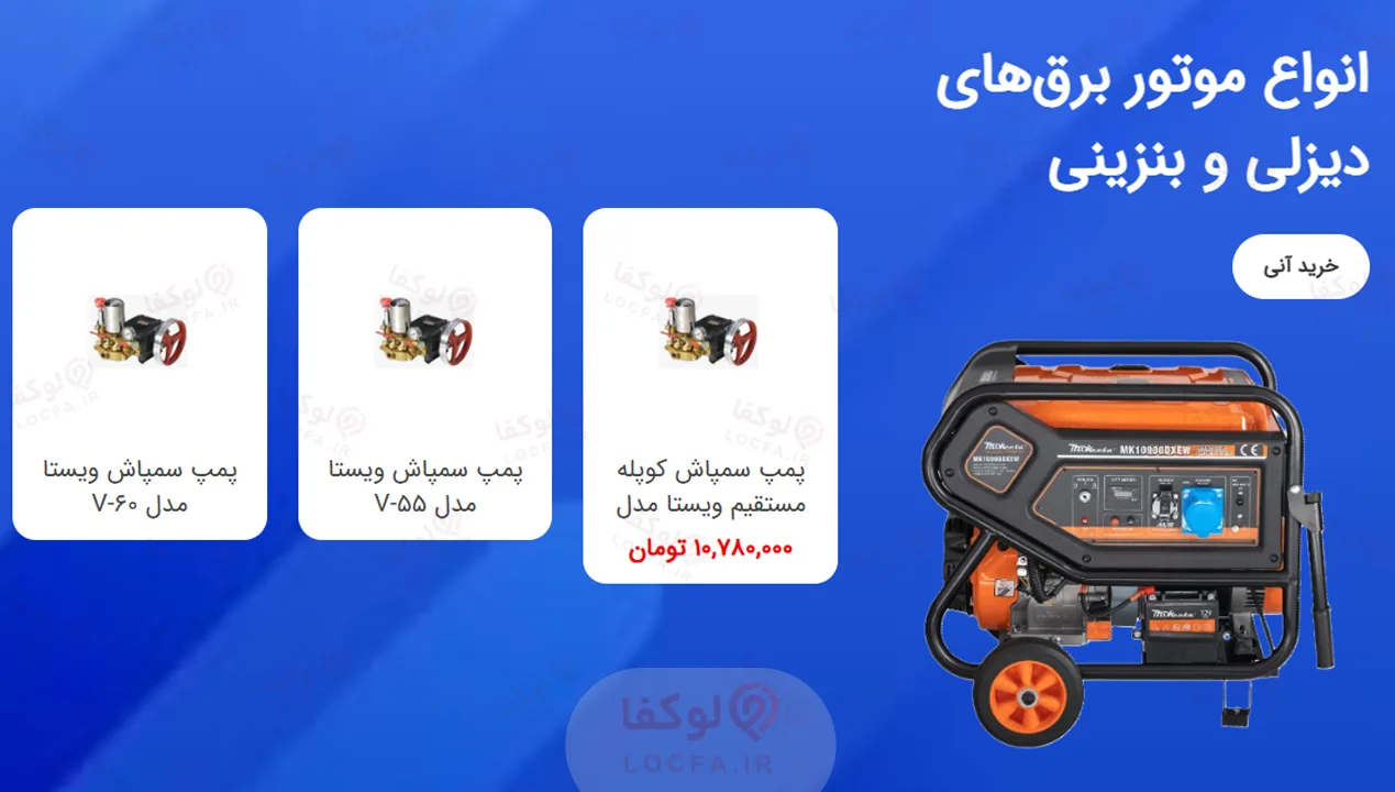 بهترین خرید موتور برق | 10 فروشگاه خرید موتور برق در تهران 32 خرید موتور برق بی صدا
