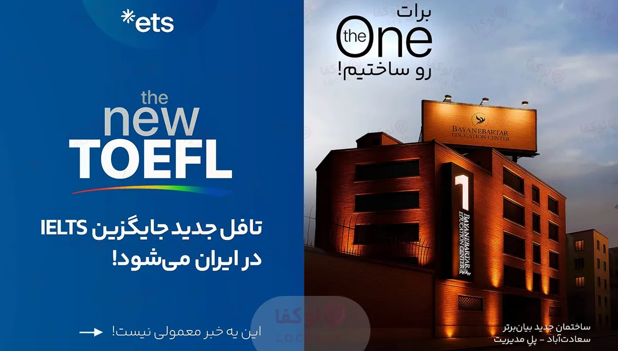 آموزشگاه زبان بیان برتر