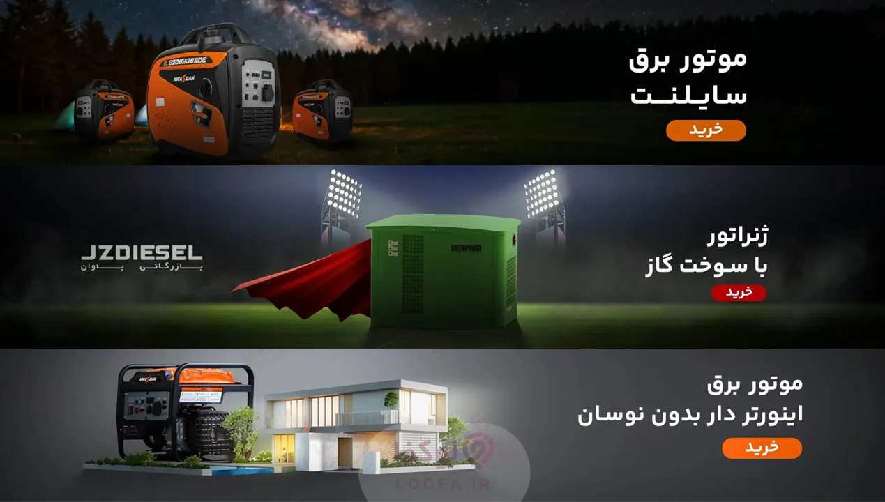 بهترین خرید موتور برق | 10 فروشگاه خرید موتور برق در تهران 34 جی زد دیزل و جی زد پمپ - لوکفا