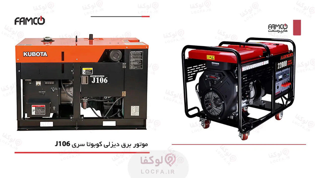 بهترین خرید موتور برق | 10 فروشگاه خرید موتور برق در تهران 7 خرید موتور برق فامکو