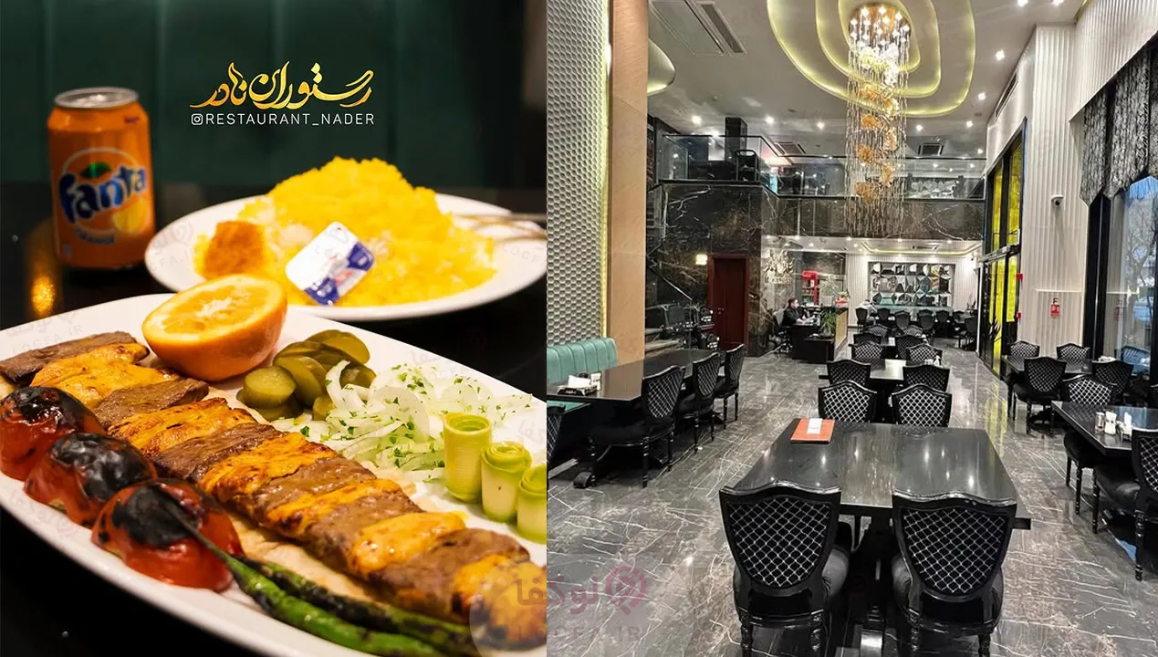 بهترین رستوران در شرق تهران | 10 رستوران خوب شرق تهران 44 بهترین رستوران سنتی در نارمک - لوکفا