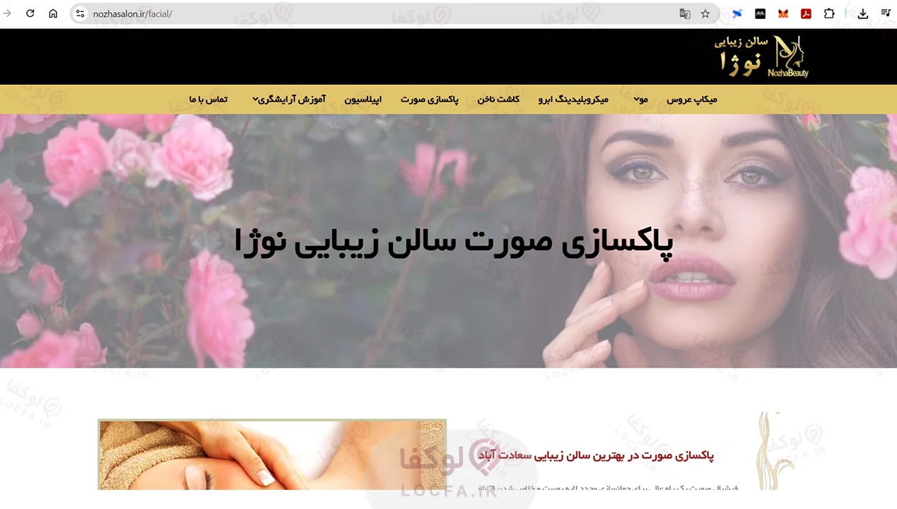 بهترین مرکز فیشیال غرب تهران | 11 مرکز پاکسازی پوست 15 سالن زیبایی نوژا سعادت آباد - لوکفا