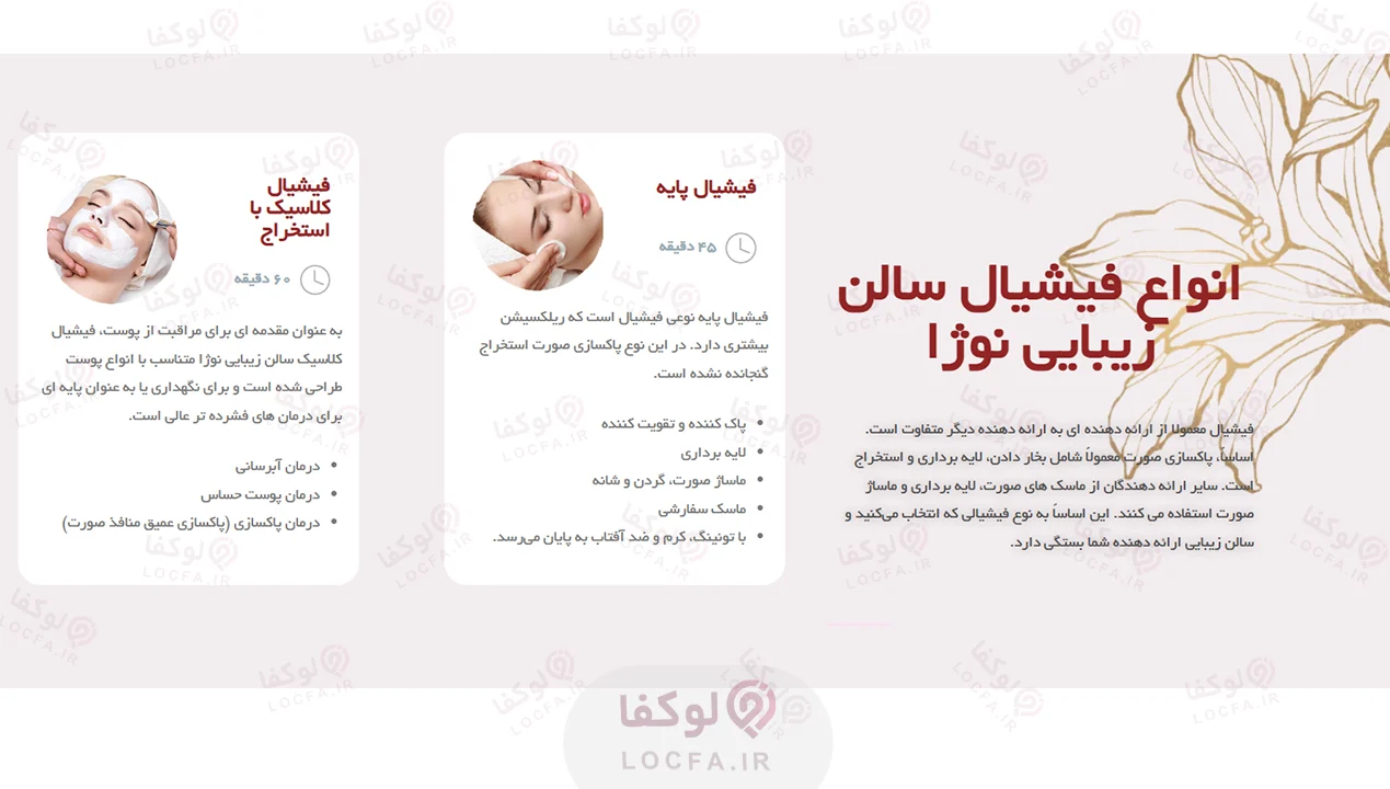 بهترین مرکز فیشیال غرب تهران | 11 مرکز پاکسازی پوست 16 سالن فیشیال در سعادت آباد - لوکفا