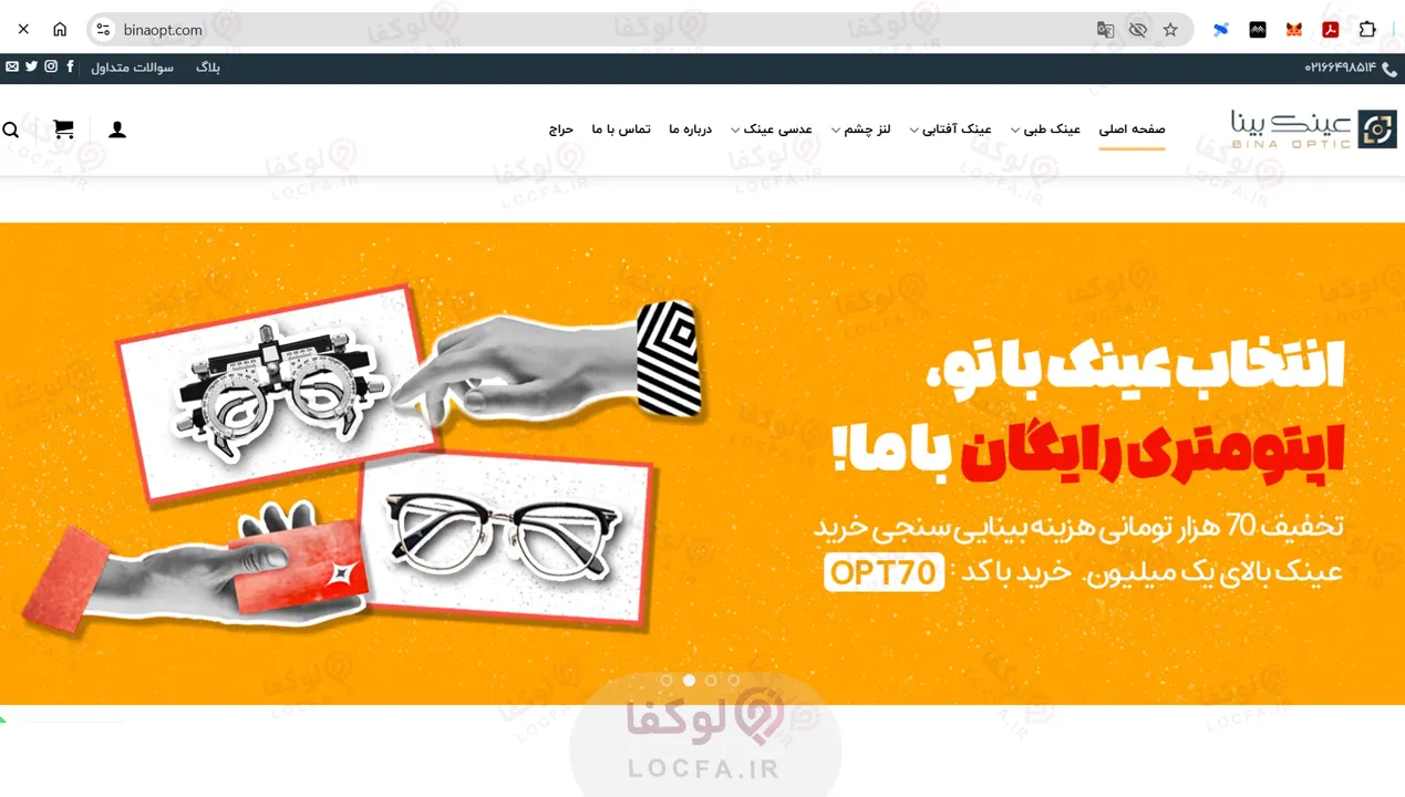 خرید عینک در تهران | 10 عینک فروشی برتر در تهران 14 بهترین عینک فروشی تهران