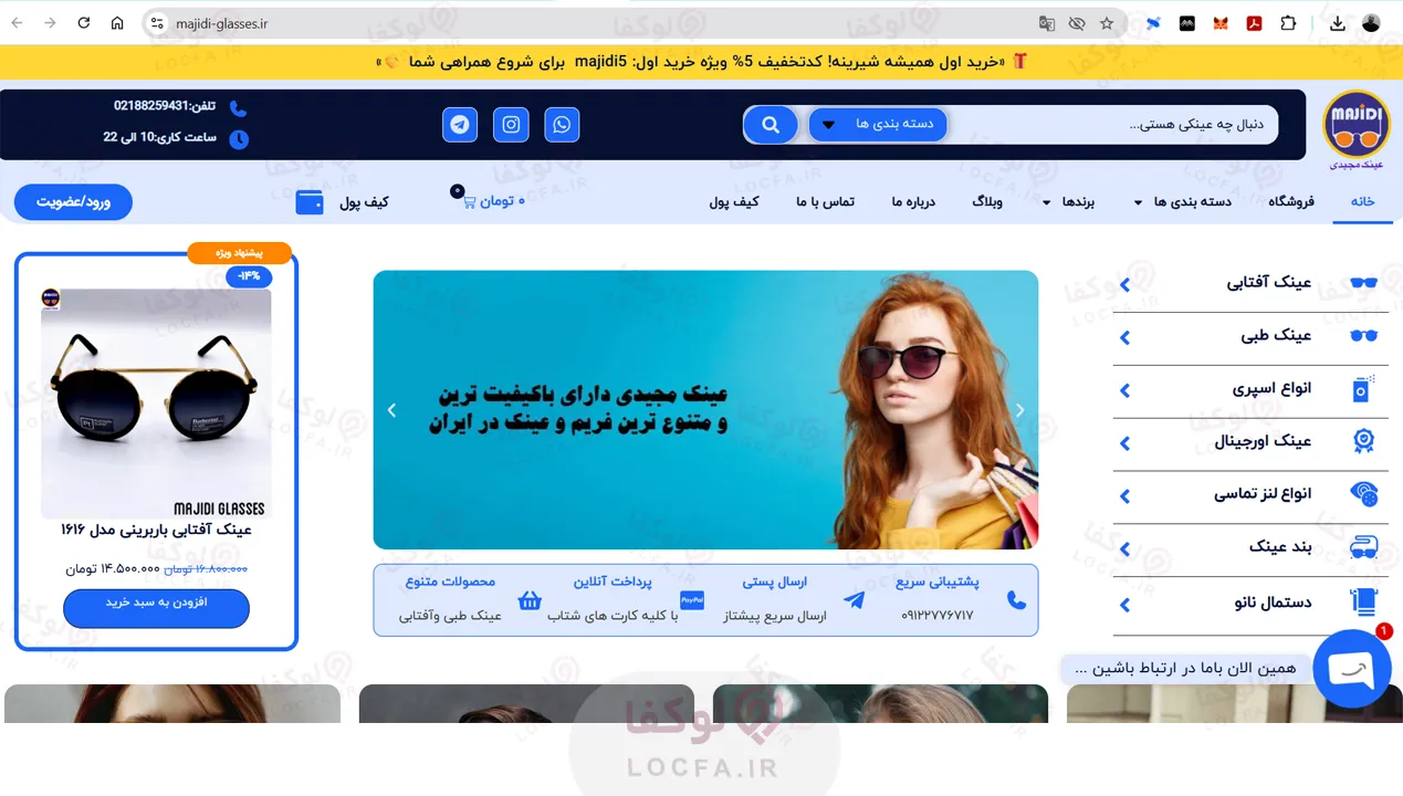 خرید عینک در تهران | 10 عینک فروشی برتر در تهران 20 خرید عینک در تهران