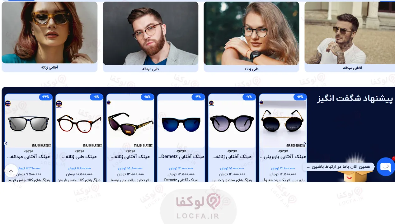 خرید عینک در تهران | 10 عینک فروشی برتر در تهران 19 عینک مجیدی