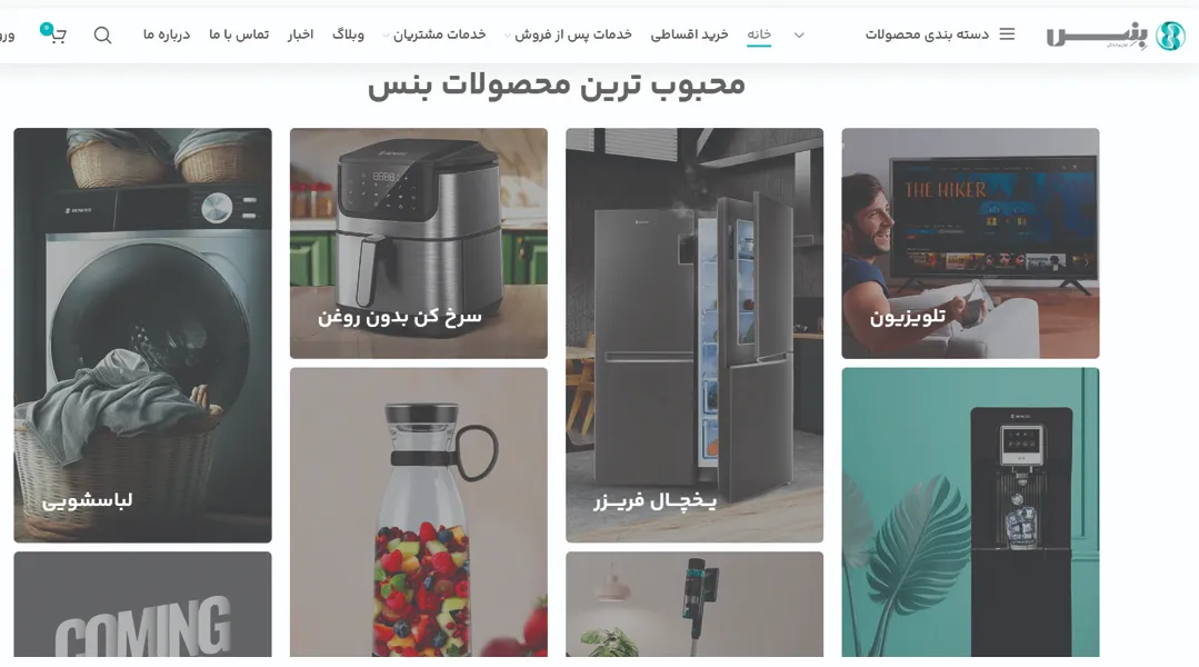فروشگاه بنس - لوکفا