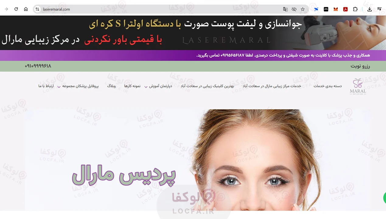 بهترین مرکز فیشیال غرب تهران | 11 مرکز پاکسازی پوست 17 کلینیک زیبایی مارال در سعادت آباد - غرب تهران - لوکفا