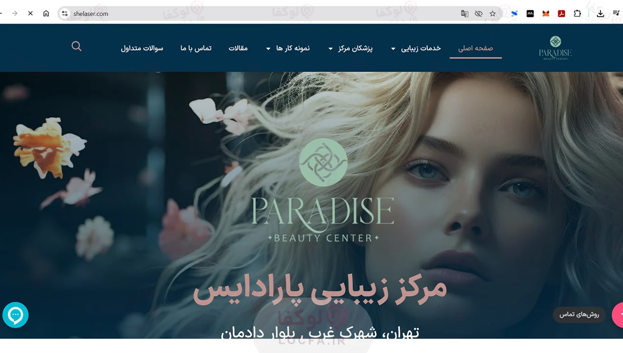 بهترین مرکز فیشیال غرب تهران | 11 مرکز پاکسازی پوست 22 مرکز فیشیال و زیبایی شی لیزر پارادایس - لوکفا