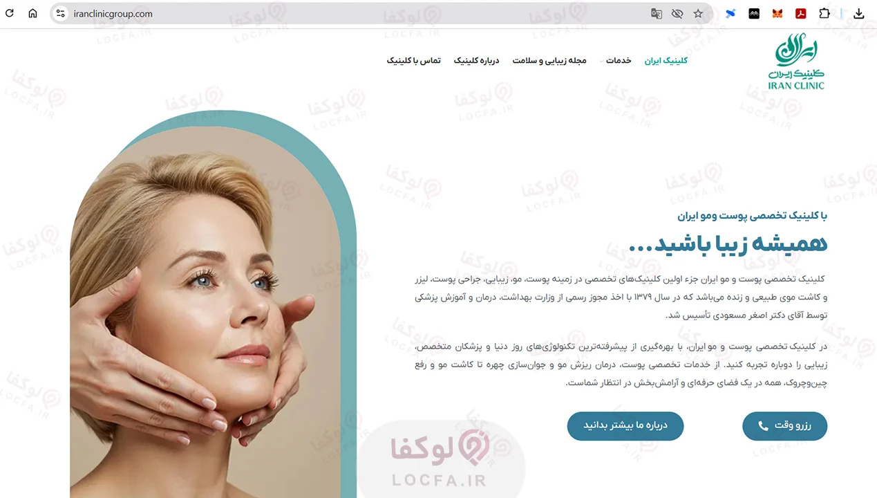 بهترین مرکز فیشیال غرب تهران | 11 مرکز پاکسازی پوست 20 کلینیک ایران - لوکفا