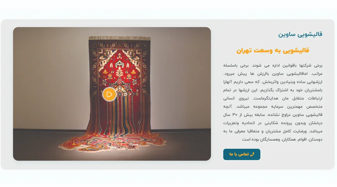 قالیشویی ساوین - لوکفا