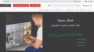 مرکز تعمیرات تخصصی تلویزیون مجاز سیما - لوکفا