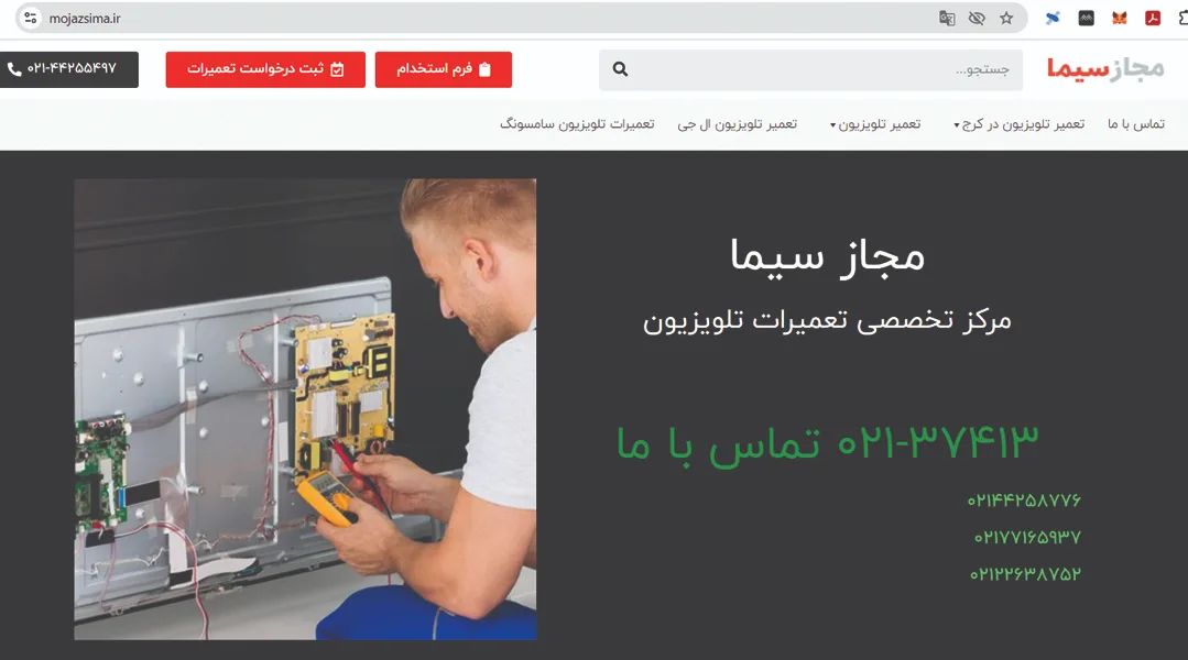 مرکز تعمیرات تخصصی تلویزیون مجاز سیما | تعمیر تلویزیون در غرب تهران 6 مرکز تعمیرات تخصصی تلویزیون مجاز سیما - لوکفا