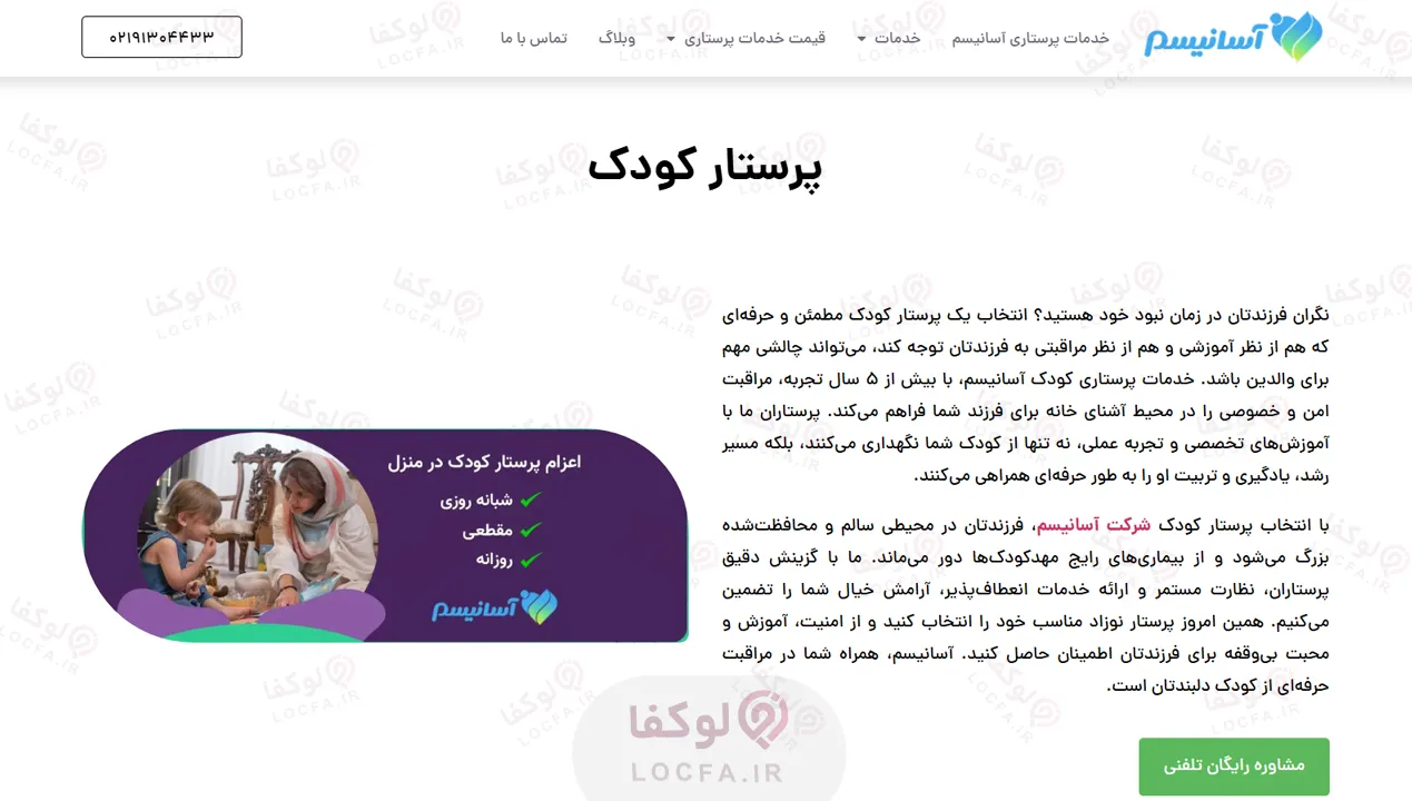 مرکز خدمات پرستاری آسانیسم | خدمات پرستاری در غرب تهران 7 خدمات پرستاری در غرب تهران - لوکفا