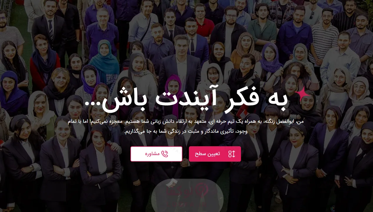 آموزشگاه زبان زنگنه - لوکفا