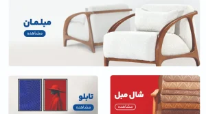وودن مبل - لوکفا