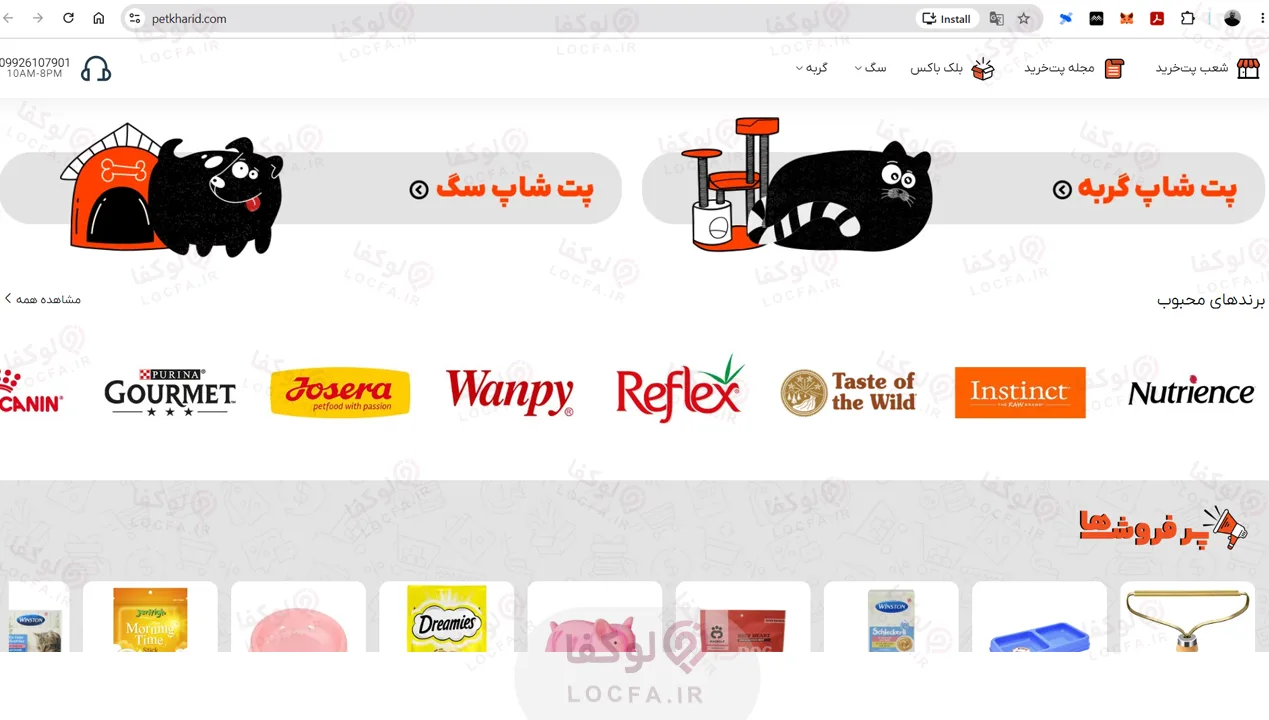 پت شاپ در شهرک غرب - لوکفا