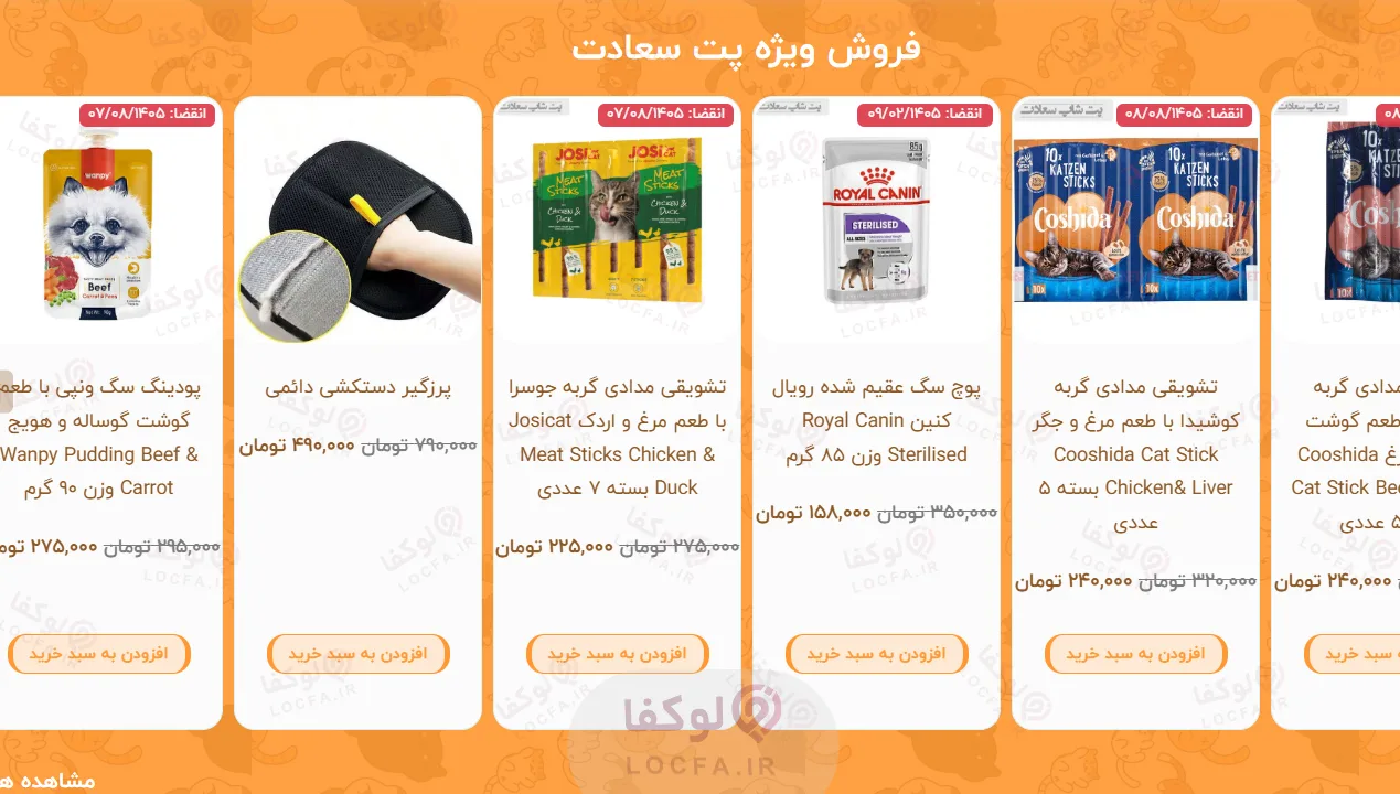 پت شاپ در شهرک غرب - لوکفا