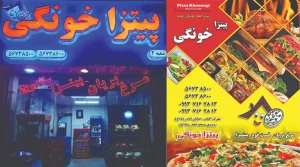 پیتزا و کترینگ خونگی - لوکفا