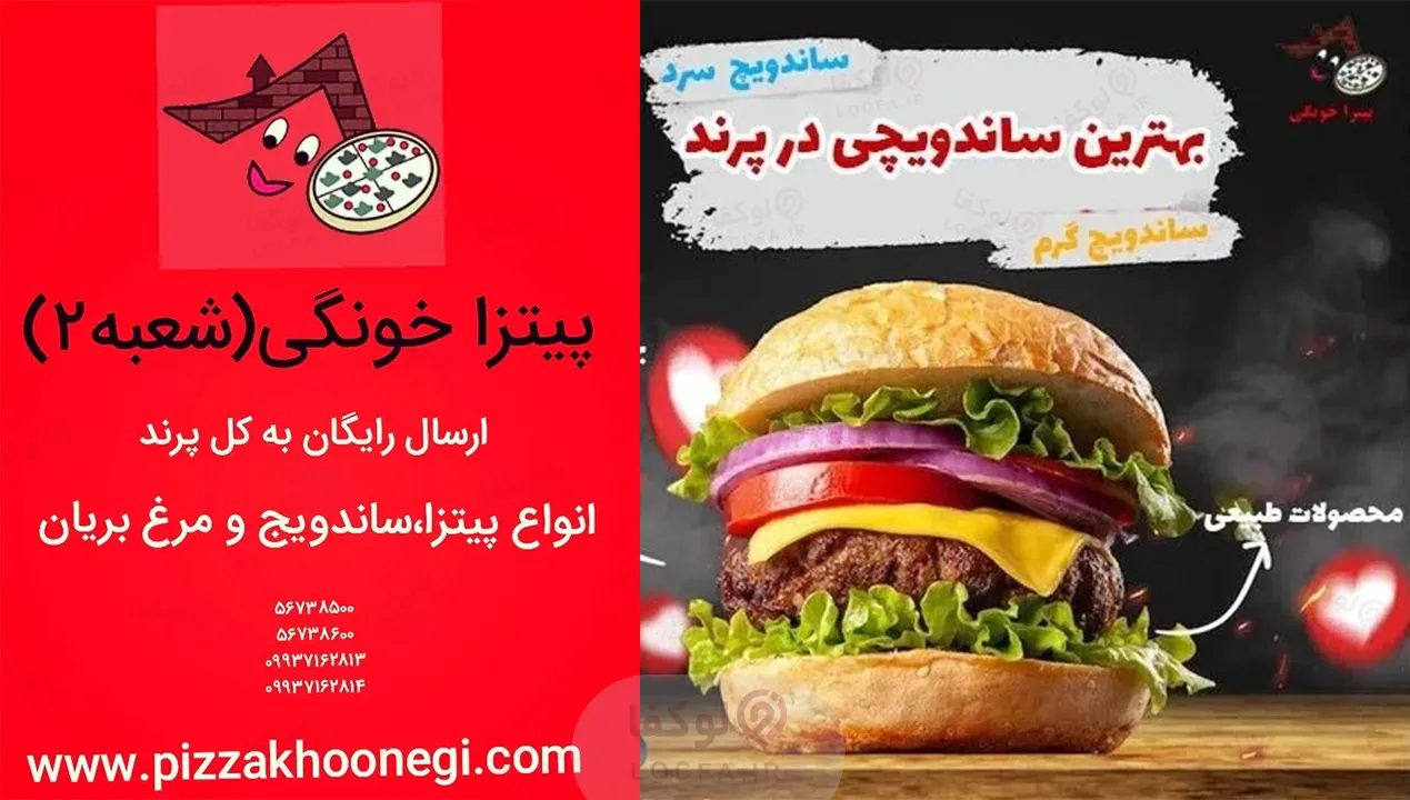 پیتزا و کترینگ خونگی | بهترین رستوران در پرند 7 بهترین رستوران در پرند - سایت لوکفا