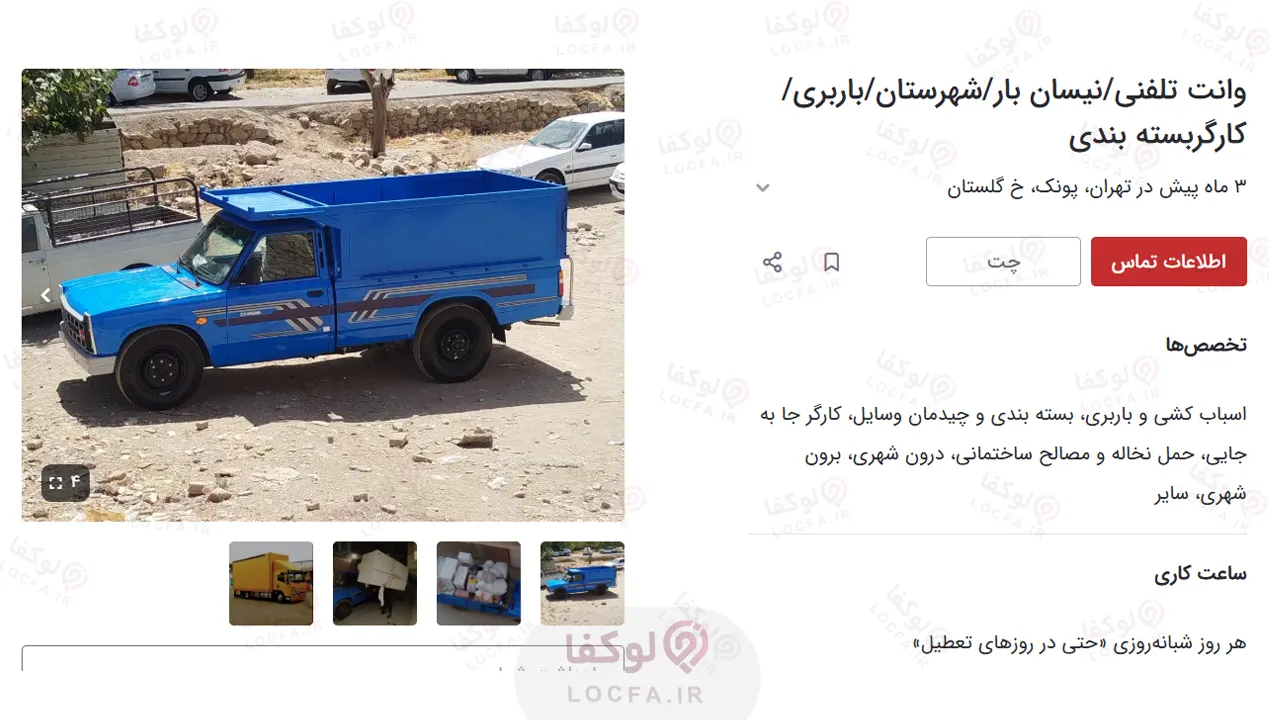 وانت باربری ارزان تهران | 29 باربری ارزان + شماره مستقیم + کارگر 32 وانت بار تلفنی فوری در تهران