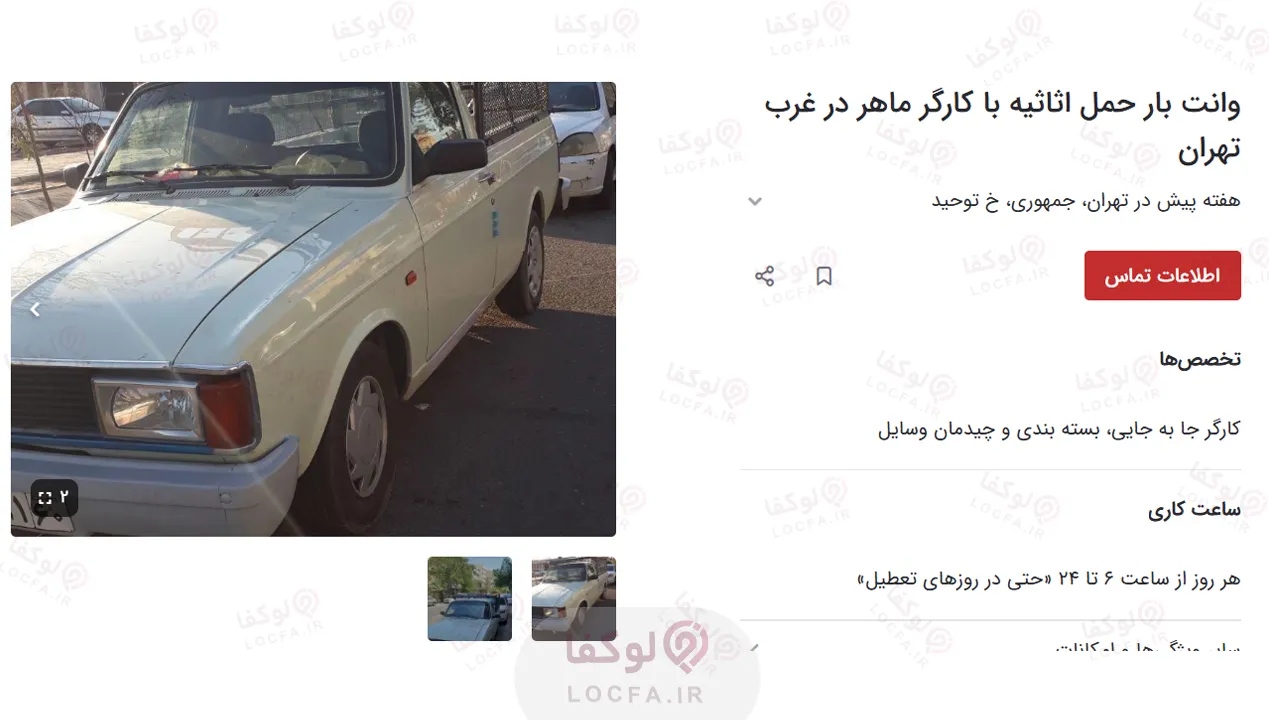 وانت باربری ارزان تهران | 29 باربری ارزان + شماره مستقیم + کارگر 10 وانت بار در غرب تهران