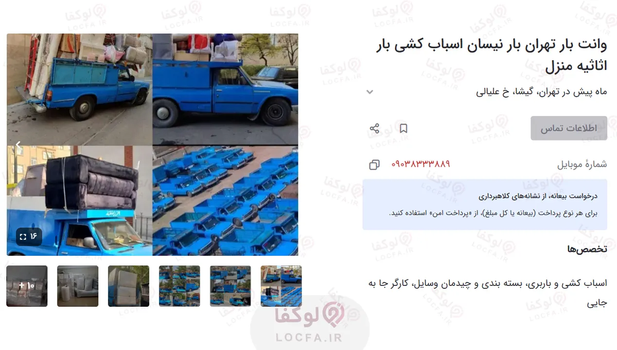 وانت باربری ارزان تهران | 29 باربری ارزان + شماره مستقیم + کارگر 8 وانت باربری در تهران