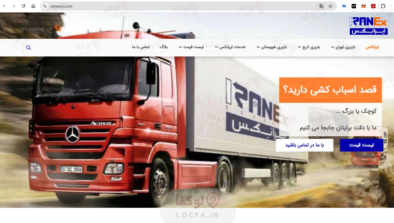 وانت باربری ارزان تهران | 29 باربری ارزان + شماره مستقیم + کارگر 31 ایرانکس
