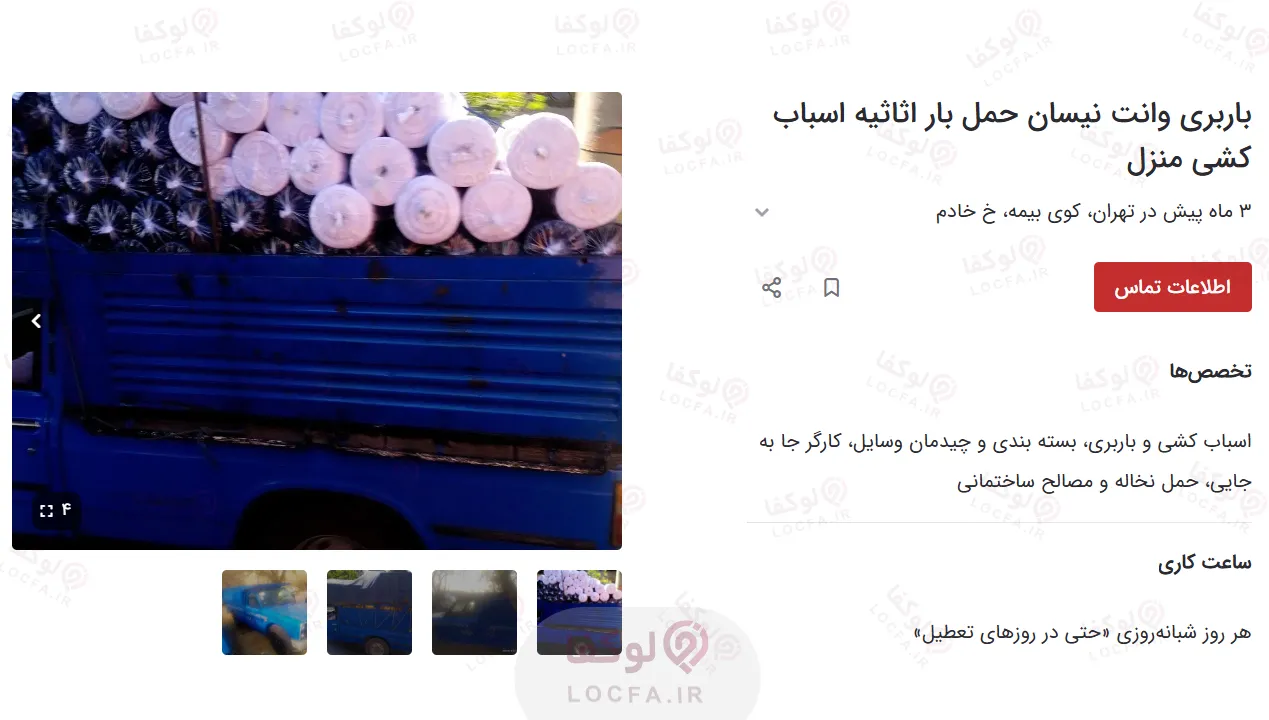 وانت باربری ارزان تهران | 29 باربری ارزان + شماره مستقیم + کارگر 11 وانت باربری با نیسان