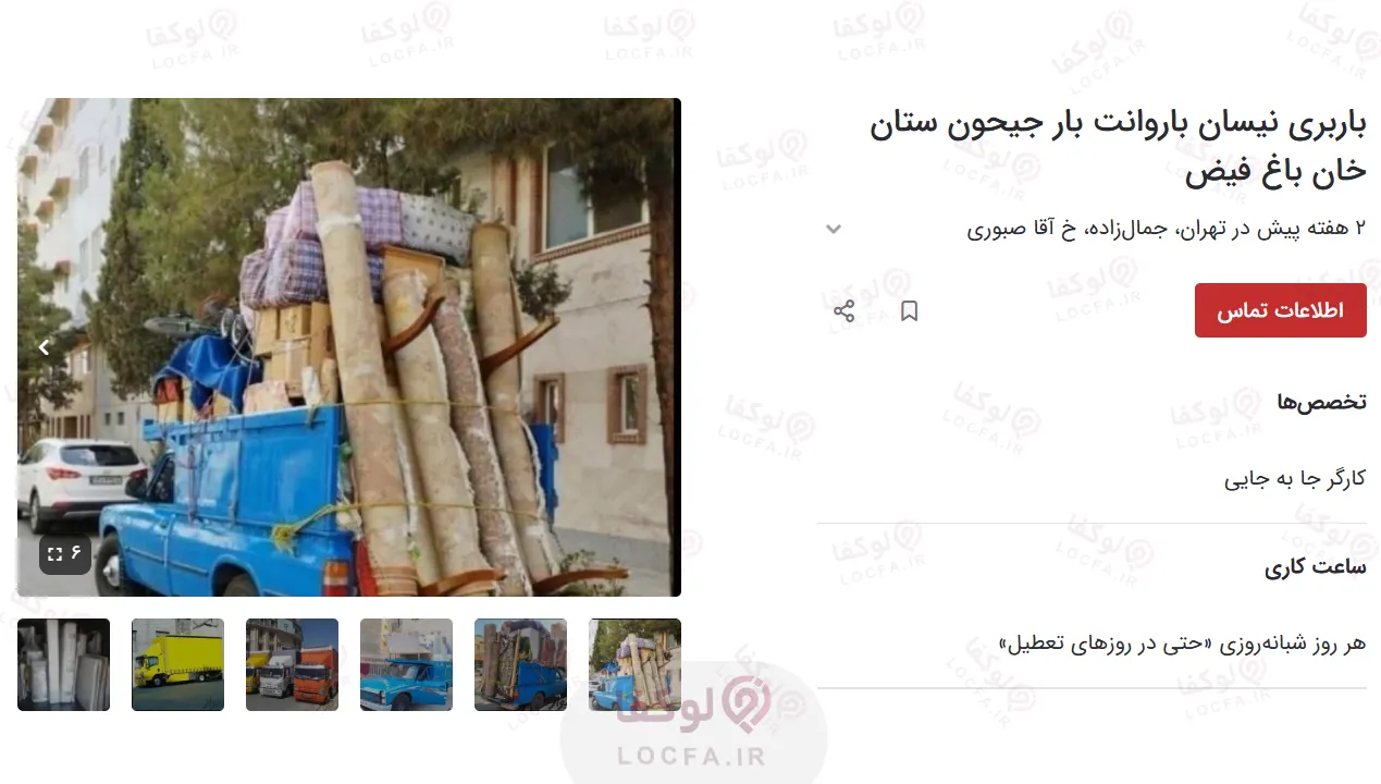 وانت باربری ارزان تهران | 29 باربری ارزان + شماره مستقیم + کارگر 15 وانت بار طهران