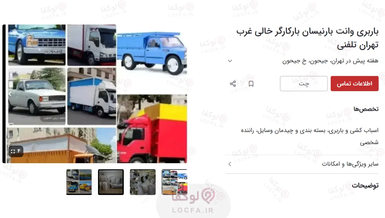 وانت باربری ارزان تهران | 29 باربری ارزان + شماره مستقیم + کارگر 33 باربری وانت بار نیسان بار کارگر خالی غرب تهران