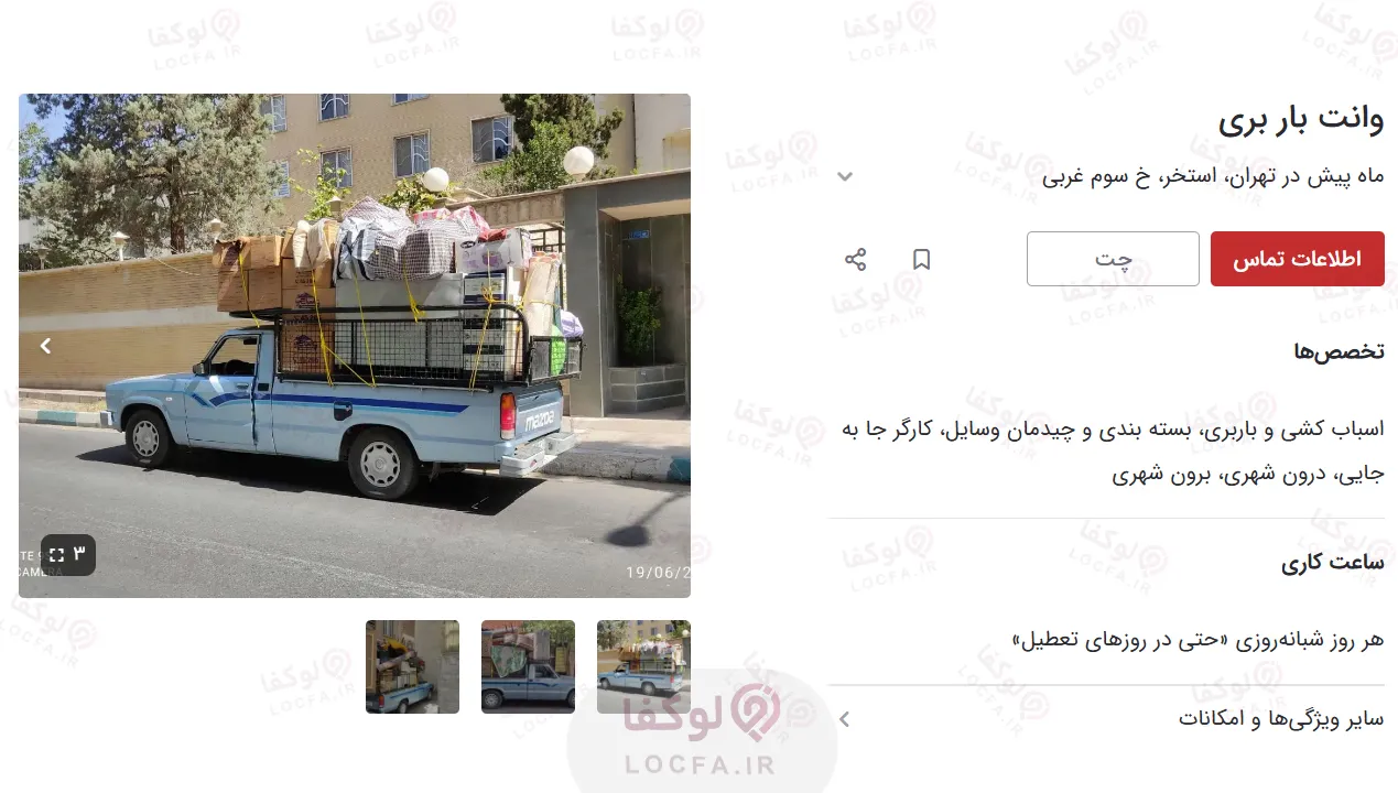 وانت باربری ارزان تهران | 29 باربری ارزان + شماره مستقیم + کارگر 21 وانت بار بری فوری در شرق تهران