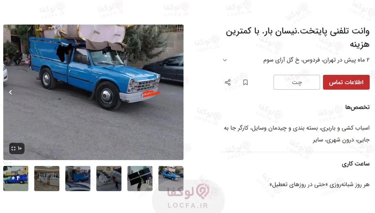 وانت باربری ارزان تهران | 29 باربری ارزان + شماره مستقیم + کارگر 23 وانت بار تلفنی فوری در تهران