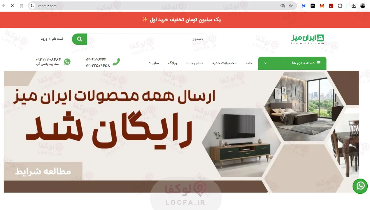 ایران میز - لوکفا
