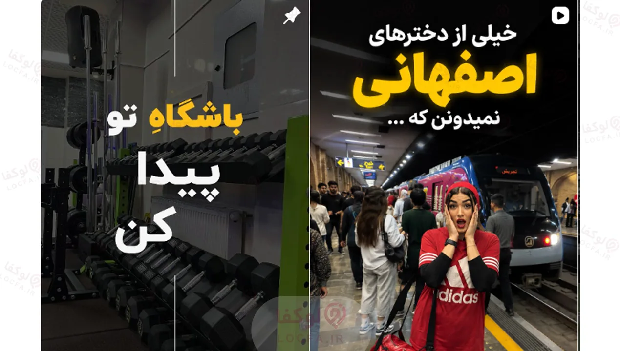 ۷ تا از بهترین باشگاه های بانوان اصفهان (لیست آدرس، سانس و قیمت ۱۴۰۵) 15 باشگاه بانوان لایف