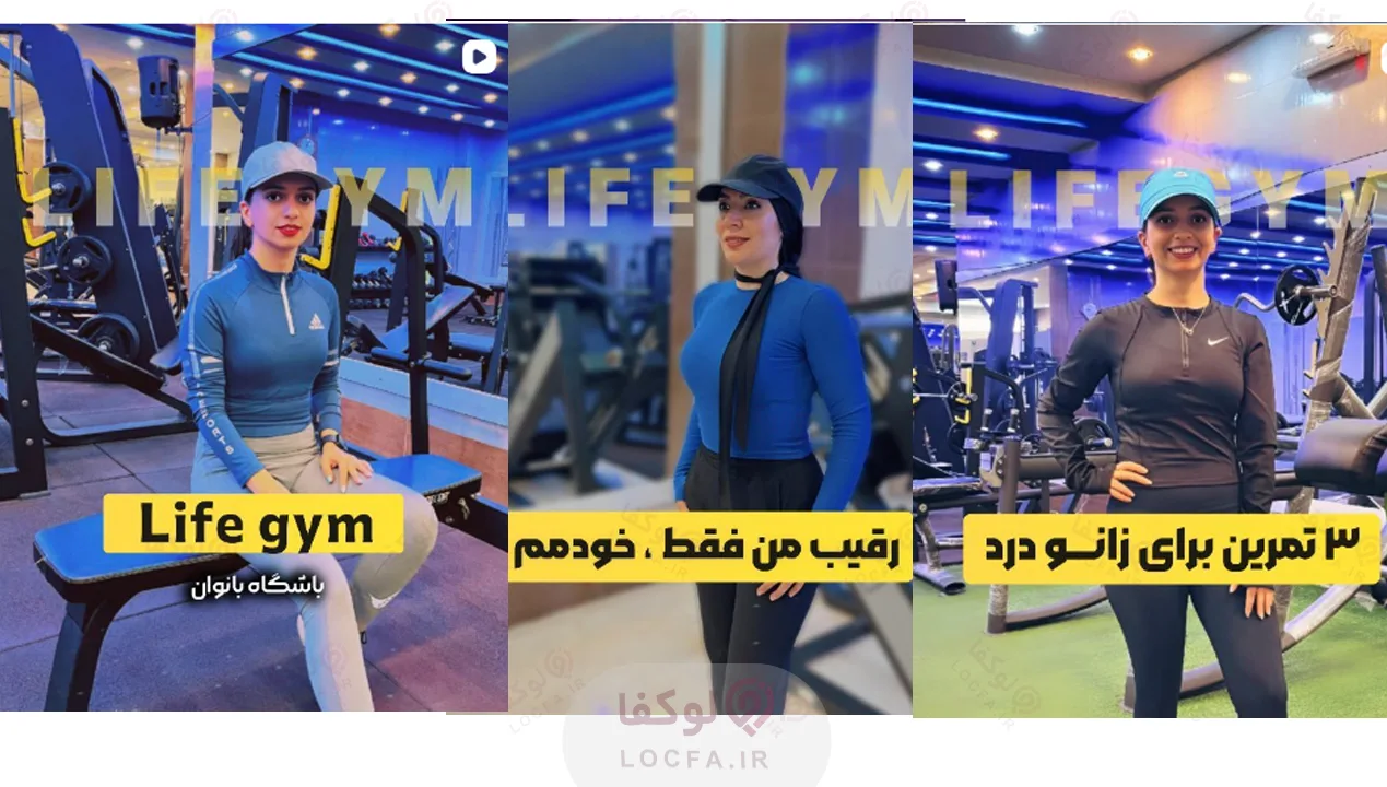 ۷ تا از بهترین باشگاه های بانوان اصفهان (لیست آدرس، سانس و قیمت ۱۴۰۵) 16 باشگاه بانوان سانس عصر اصفهان
