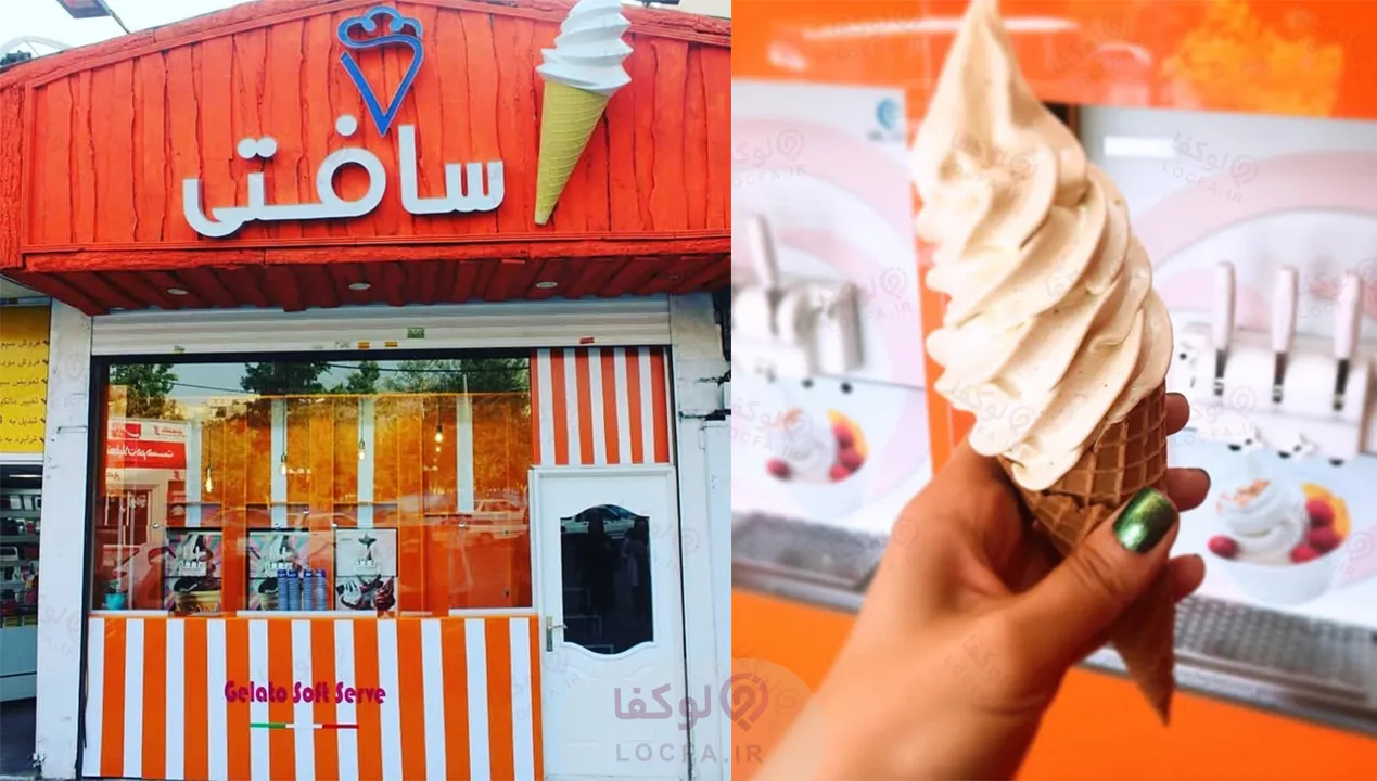 بستنی سافتی کرج