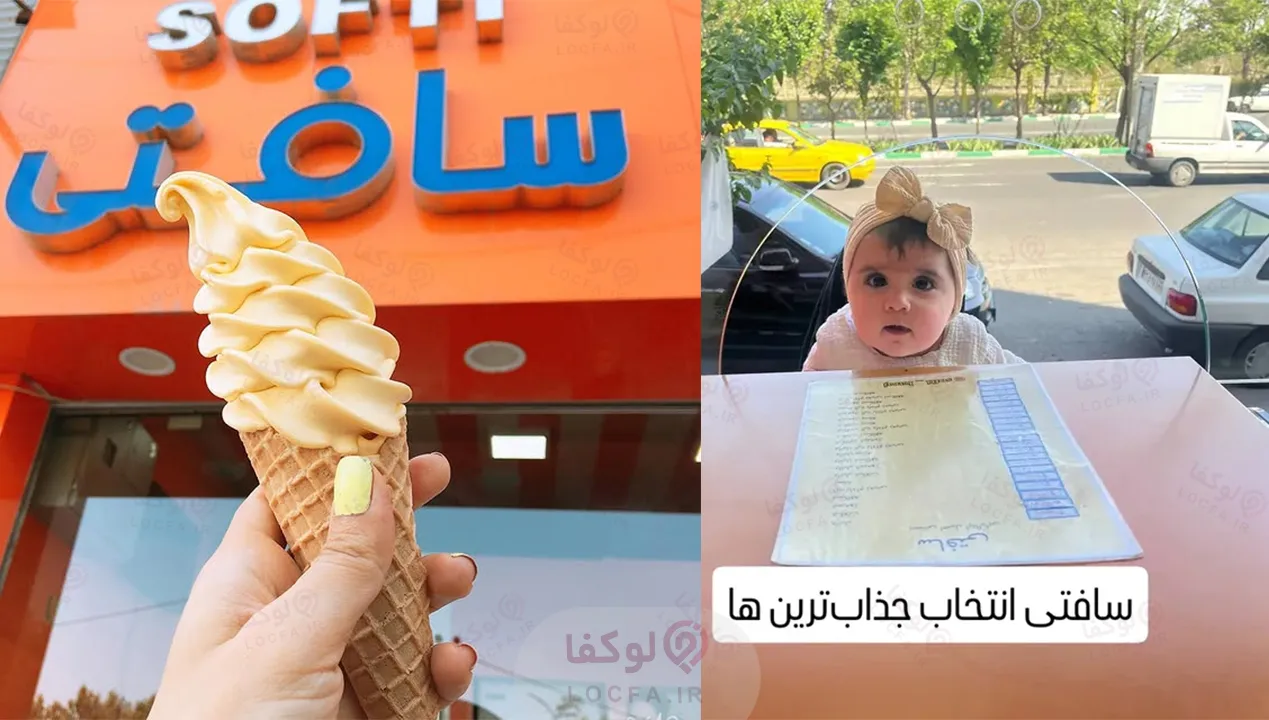 بستنی قیفی در کرج