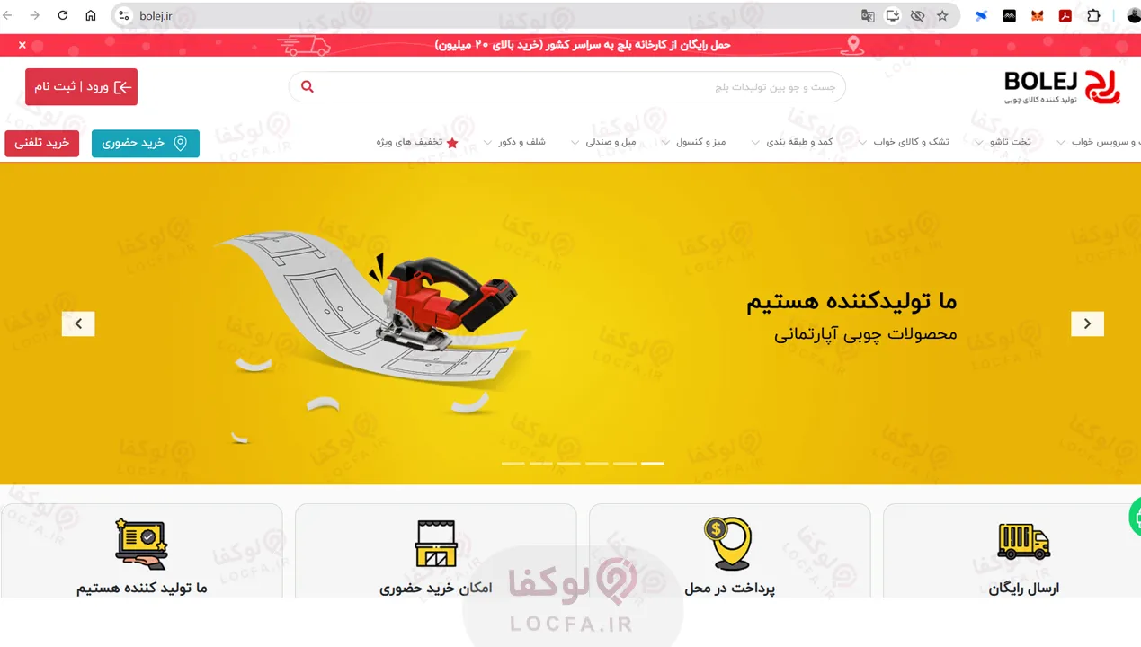 فروشگاه بُلِج