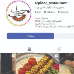 رستوران سنتی سپیدار | بهترین رستوران سعادت آباد