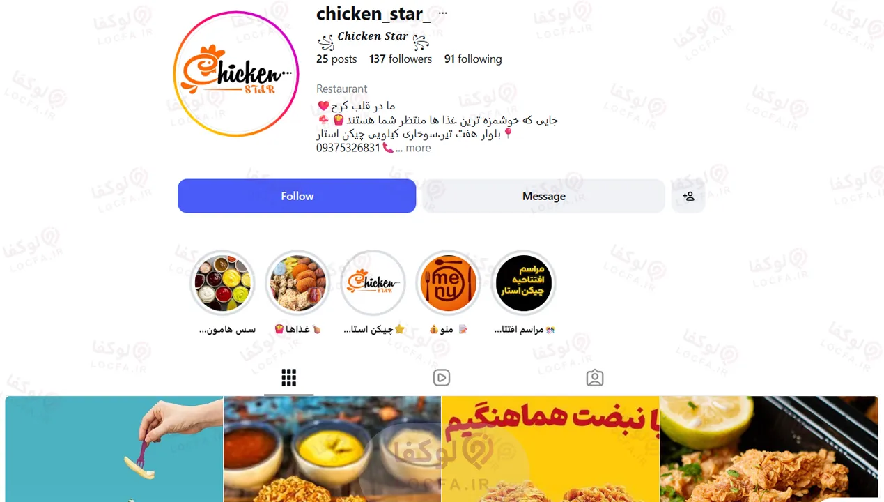 سوخاری کیلویی چیکن استار | بهترین سوخاری در کرج 7 بهترین سوخاری در کرج