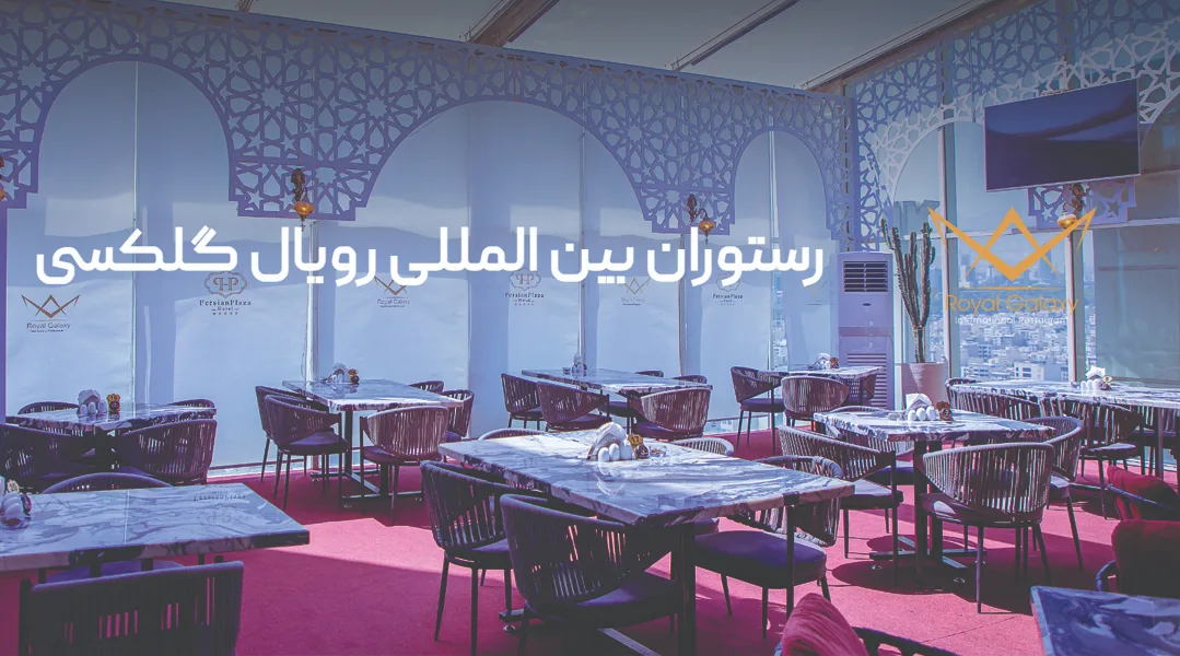 صبحانه سلف سرویس در سهروردی