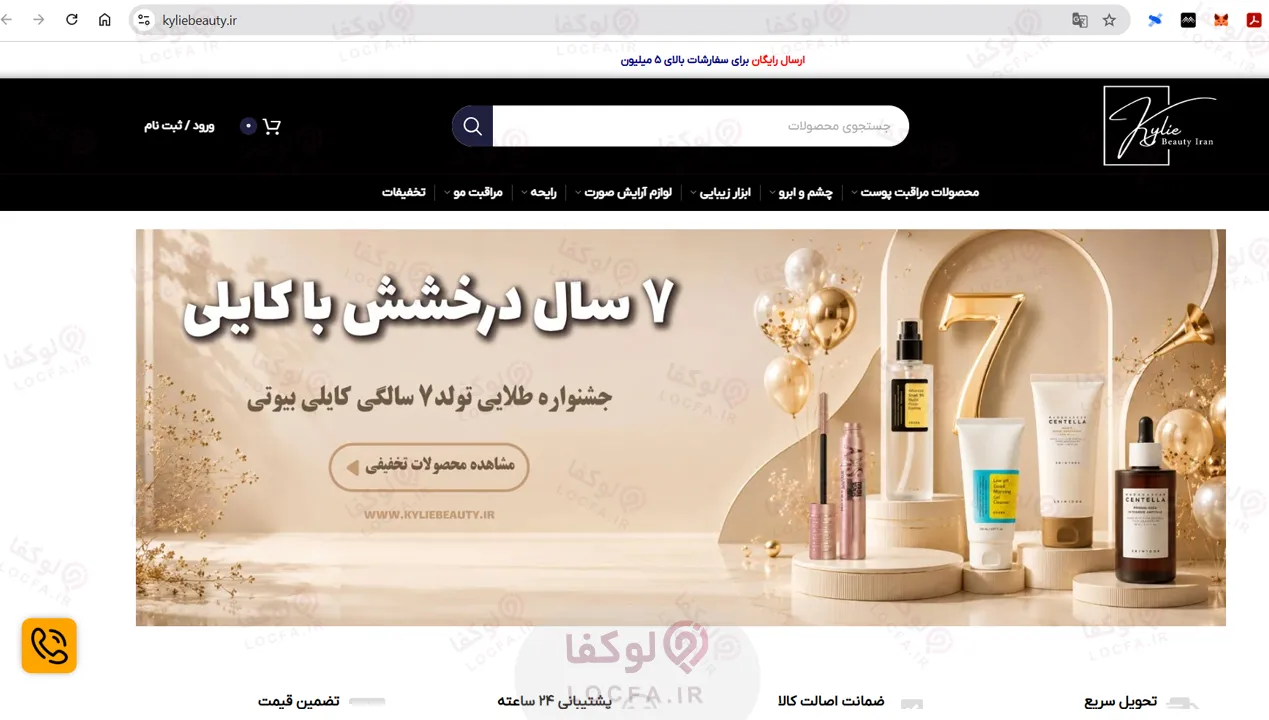 10 بهترین فروشگاه اینترنتی برتر خرید میسلار واتر در تهران 25 کایلی بیوتی