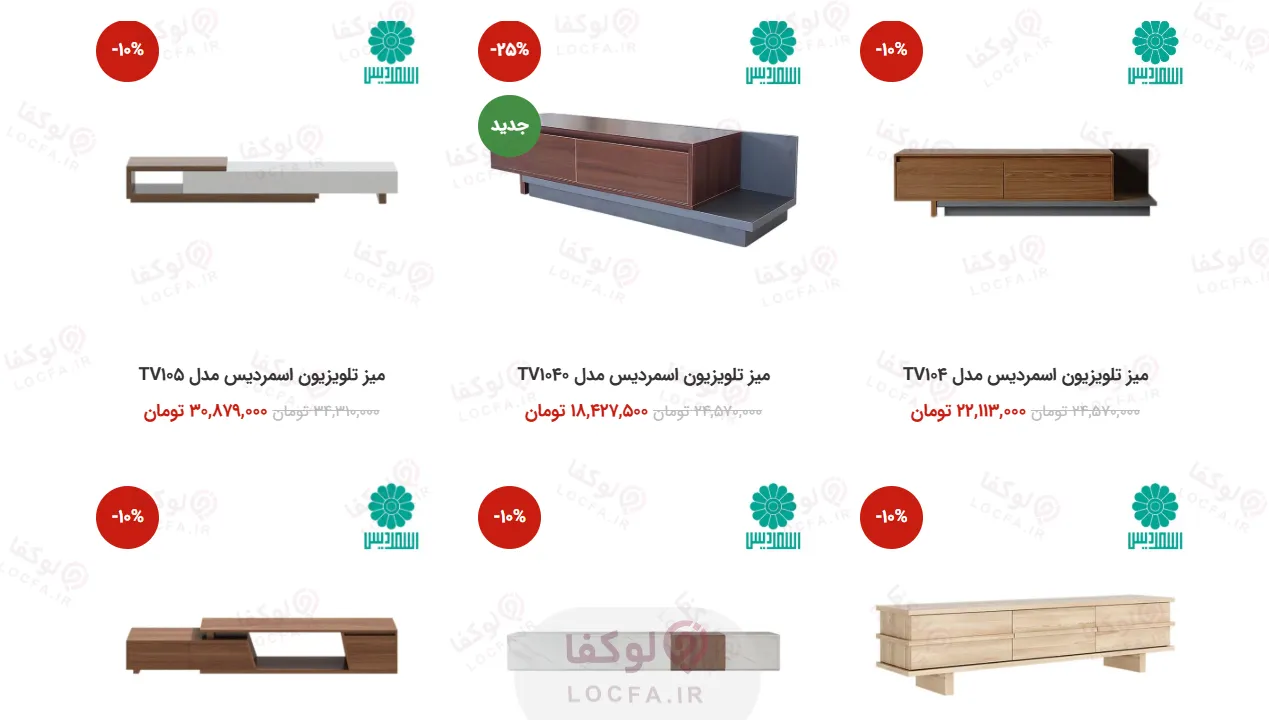 تولیدی میز تلویزیون شرق تهران