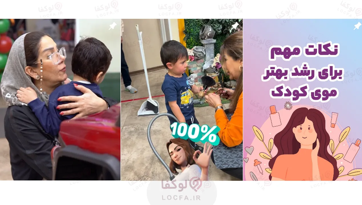 آرایشگاه کودک تهران