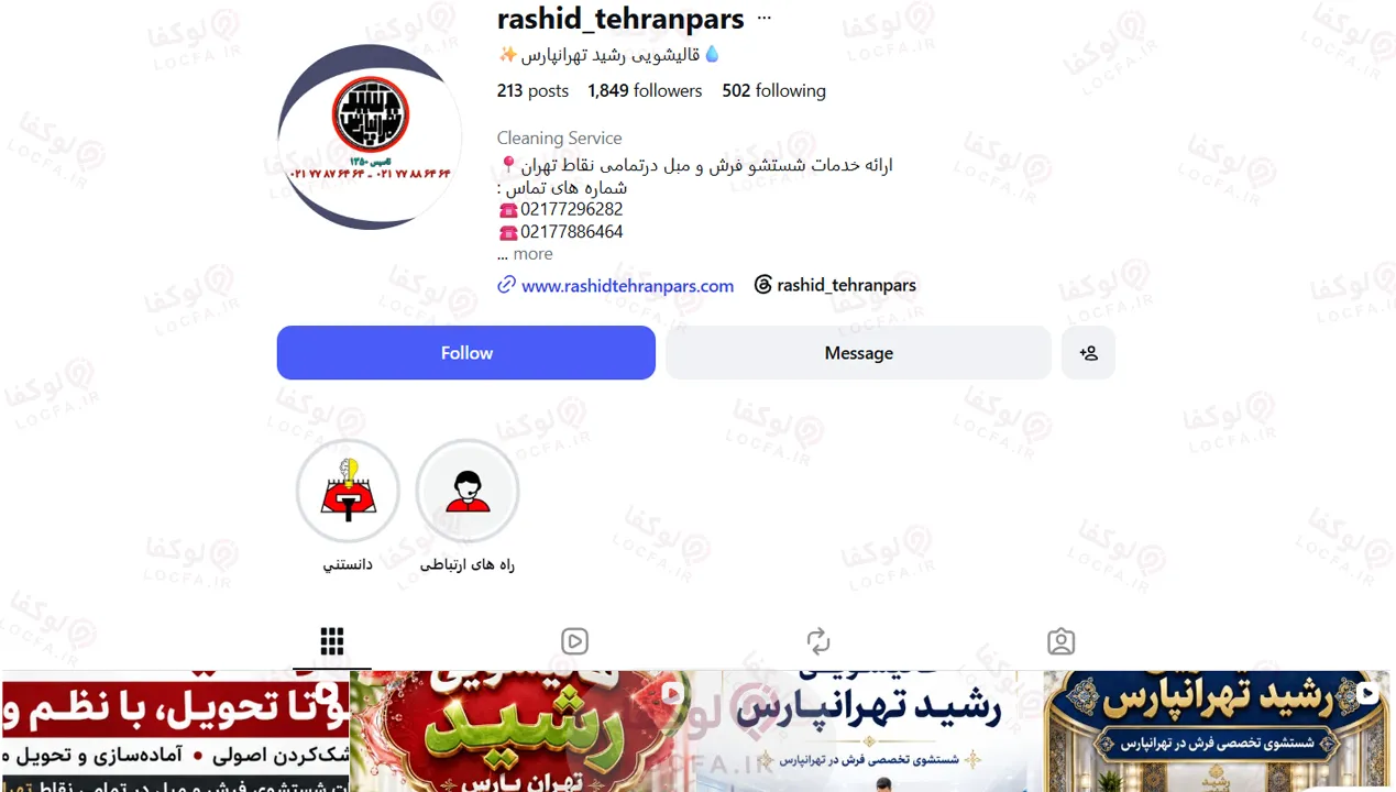 قالیشویی تهرانپارس